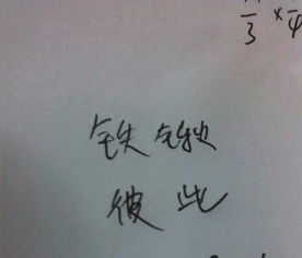 彼这个字怎么组词