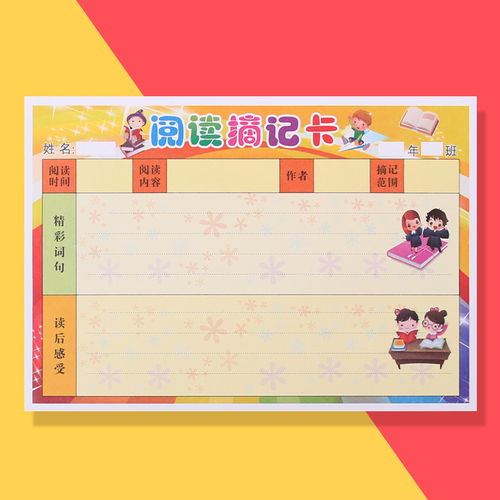 二年级读书卡内容摘抄，六年级读书卡内容摘抄