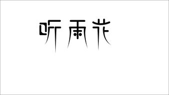 随笔是什么?