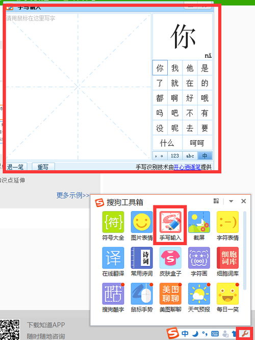 查字读音手写输入