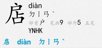 一家11口打一字谜，一家11口打一字是什么字