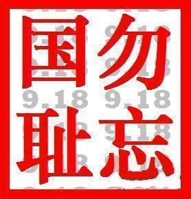 铭记历史开创未来300字作文
