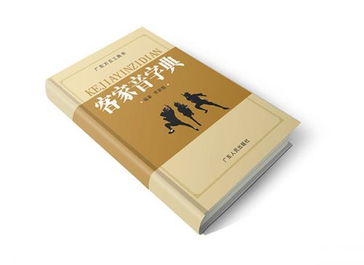 四川客家话方言大全，闽西客家话方言大全