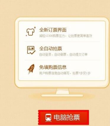 360火车票网上订票官网下载，123360火车票