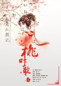 桃叶歌 王献之，桃叶歌翻译