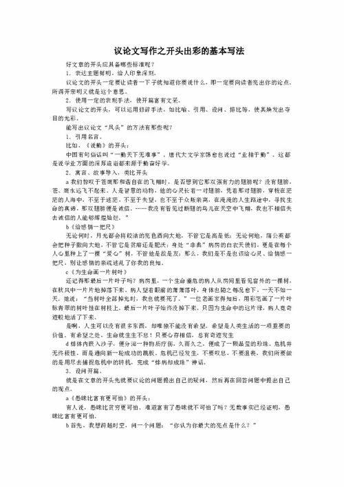 议论文的开头怎么写比较出彩，议论文的开头怎么写关于参军