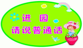 什么是普通话?