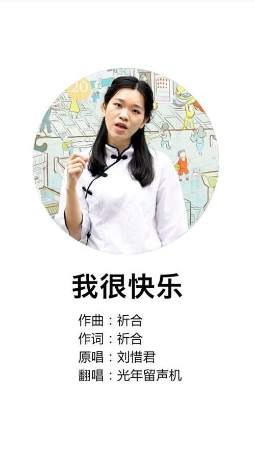 你快乐吗我很快乐是什么歌?