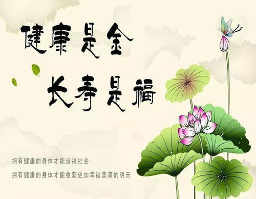 永远健康是指谁，永远健康快乐