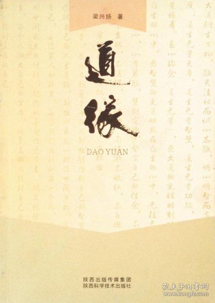 道缘与功德福德有关吗