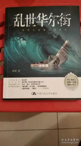 乱世华尔街在线阅读免费，乱世华尔街 百度网盘