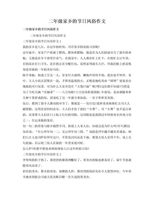 二年级家乡作文
