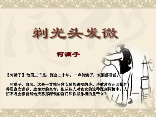 剃光头发微讽刺什么，剃光头发微读后感