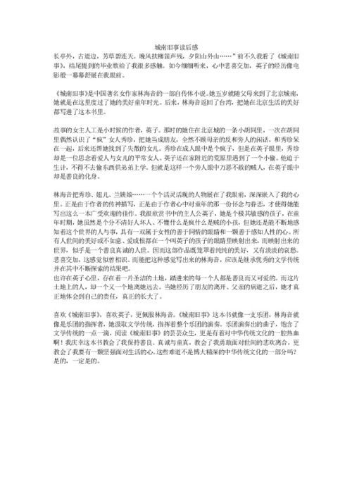 城南旧事读后感300字免费，城南旧事读后感300字六年级