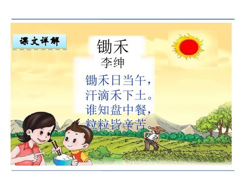 锄禾PPT图片，锄禾ppt的免费课件