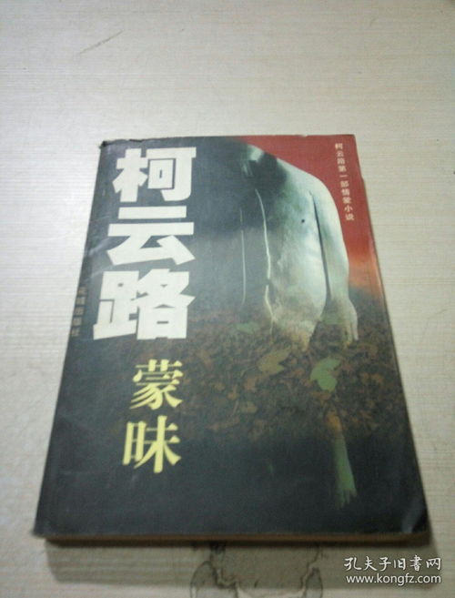 蒙昧与愚昧的区别，蒙昧主义