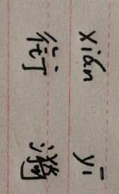 漪的拼音组词，漪的拼音怎么读