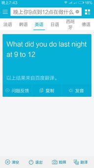 昨天晚上英语三种表达，昨天晚上英语作文