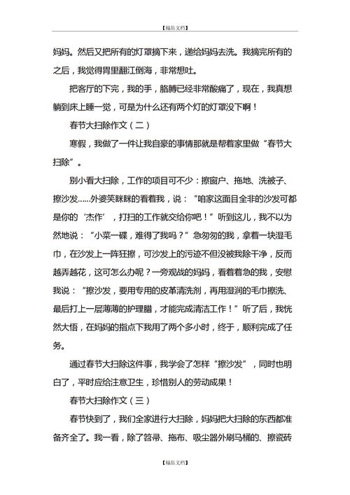 大扫除作文