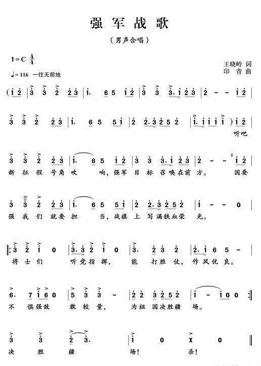 《强军战歌》歌词是什么?