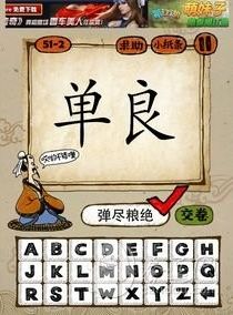 单的成语有什么