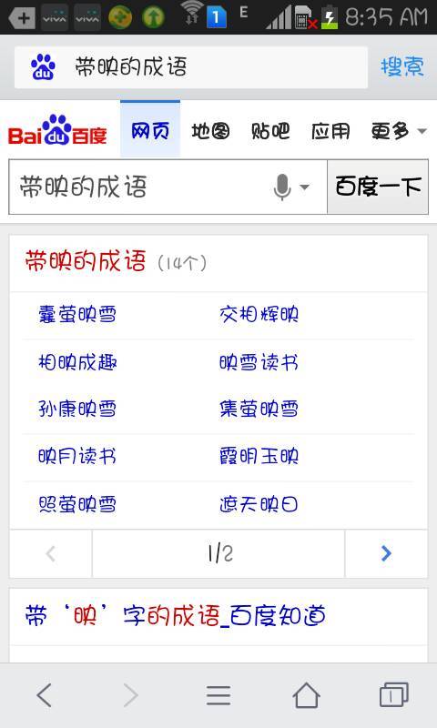 映成语四个字，什么相映成语