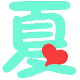 夏字五行属什么，夏字取名