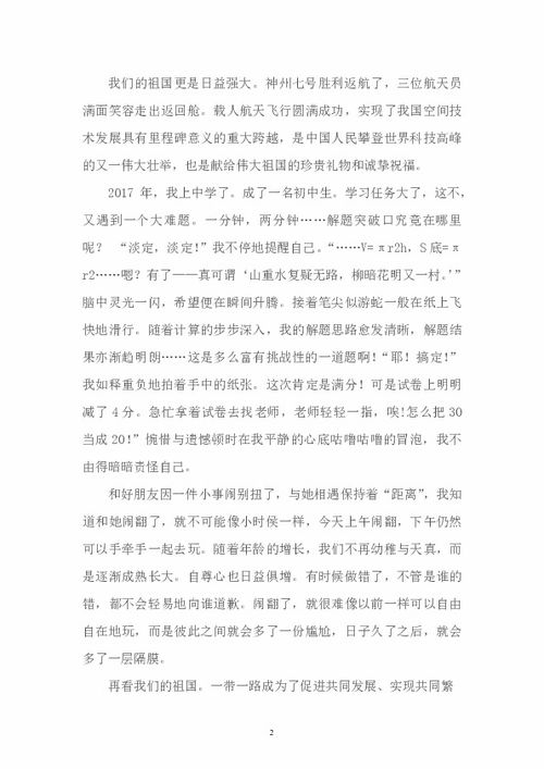 我和祖国共成长作文600字，我和祖国共成长作文300字