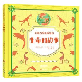 关于珍惜生命的名人故事