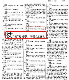 礻旁应该怎么读