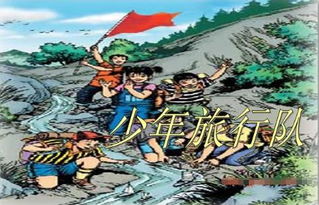 少年旅行队短文阅读答案，少年旅行队阅读理解