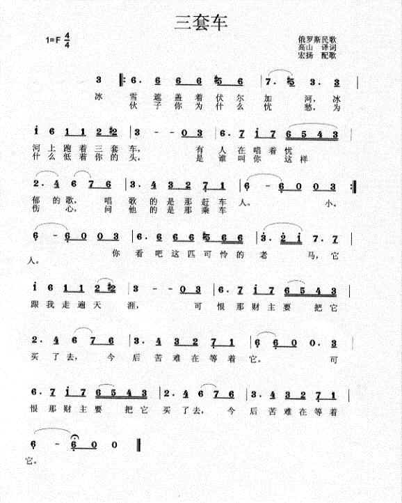 三套车简谱完整版，三套车简谱完整版原唱