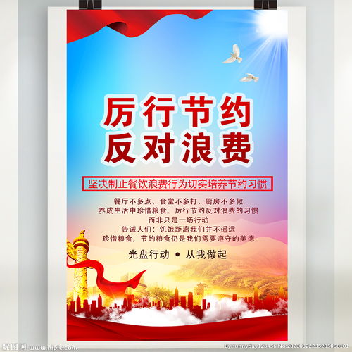 厉行节俭杜绝浪费名言警句