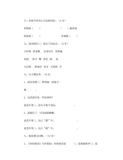 睛字组词有哪些
