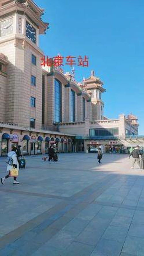 北京长途汽车站有几个