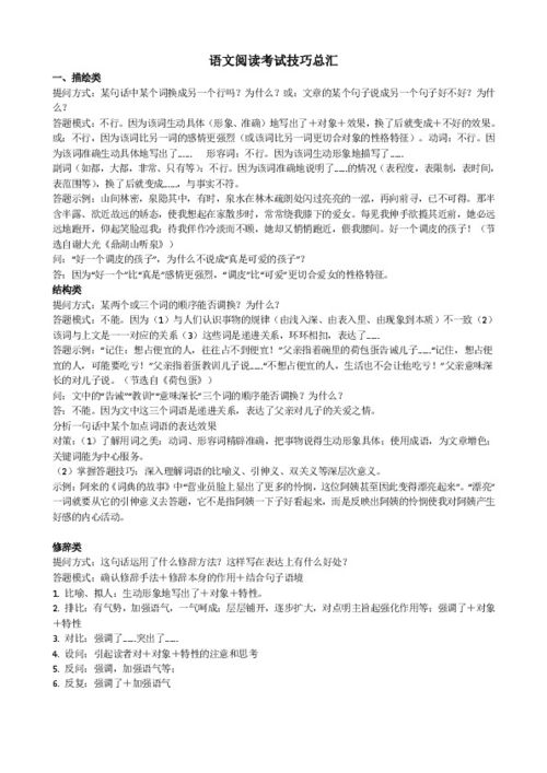 语文答题技巧初中