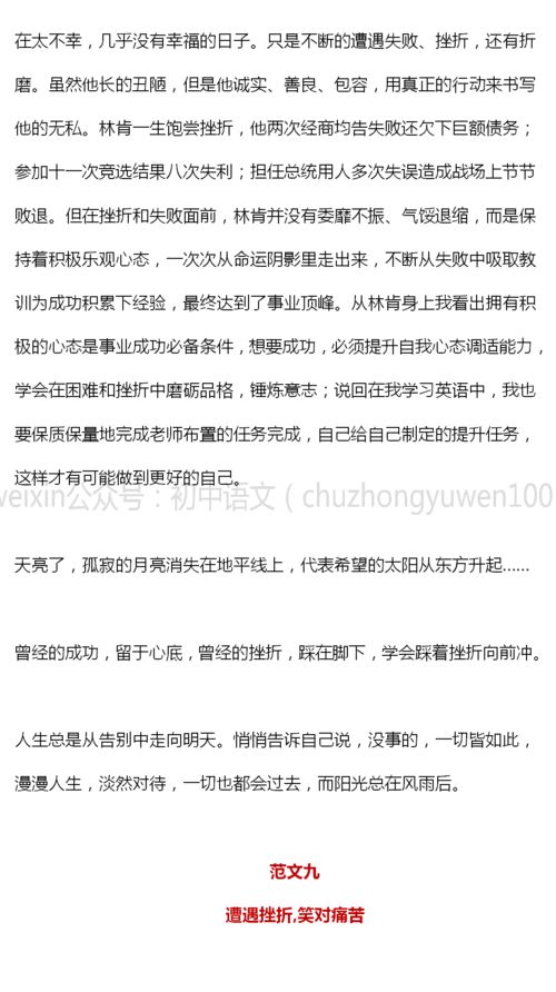 面对挫折800字精彩作文5篇