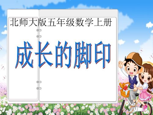 《成长足迹》怎么写?