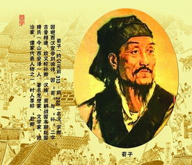 荀子是怎样一个人?