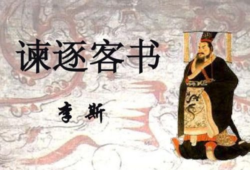 谏逐客书翻译及原文，谏逐客书翻译简短