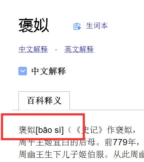 褒的拼音组词，亵的拼音