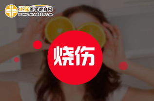 烧伤的常见急救处理方法