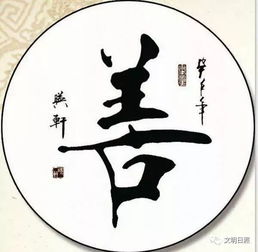 择善而从的意思是什么