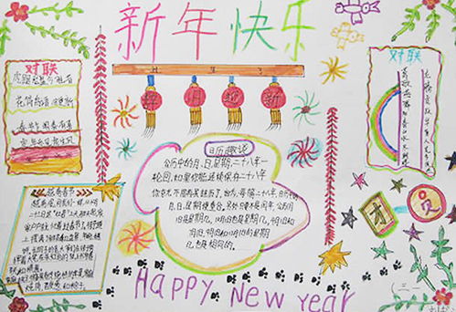 春节手抄报(四年级)