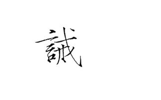 诫组词语和拼音，诫组词语有哪些词语和拼音