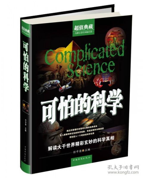 读《可怕的科学》有感