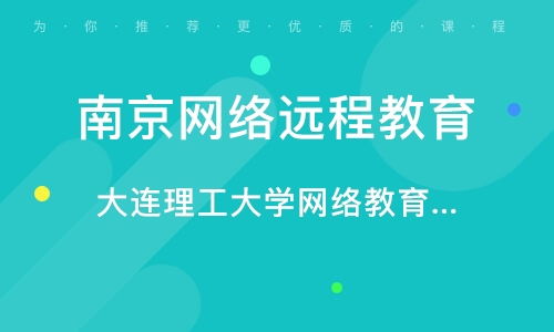 南京大学网络教育报名学费怎么计算?