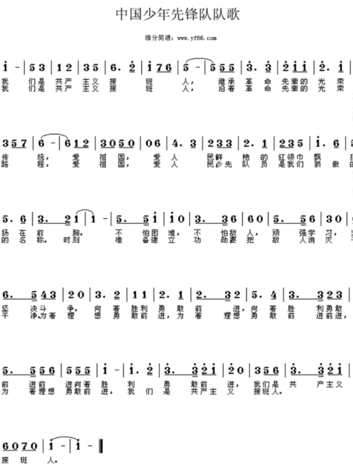 少先队队歌简谱完整版，队歌少先队队歌简谱