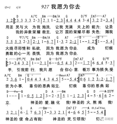 让我充满天山的能力让圣火烧尽邪情和私欲。有知到这是那首歌的吗?谢 