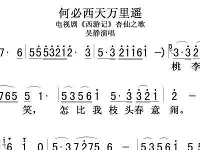 何必西天万里遥歌词